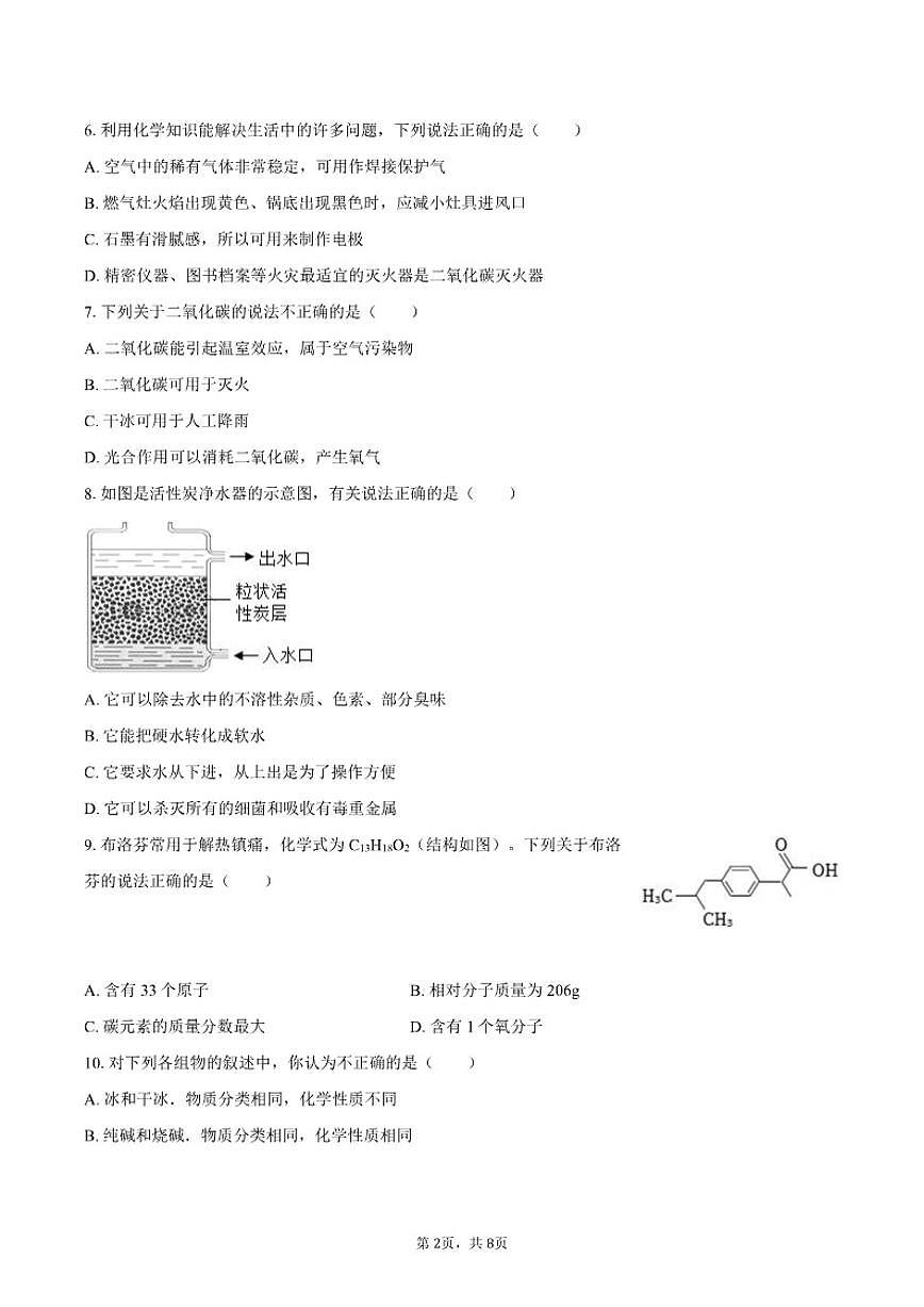2025-2026学年山东省日照市五莲县北京路中学九年级(下)开学化学试卷(含答案)第2页