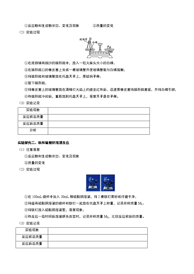 中考化学一轮复习基础通关练习第09讲 质量守恒定律(含答案解析)第2页