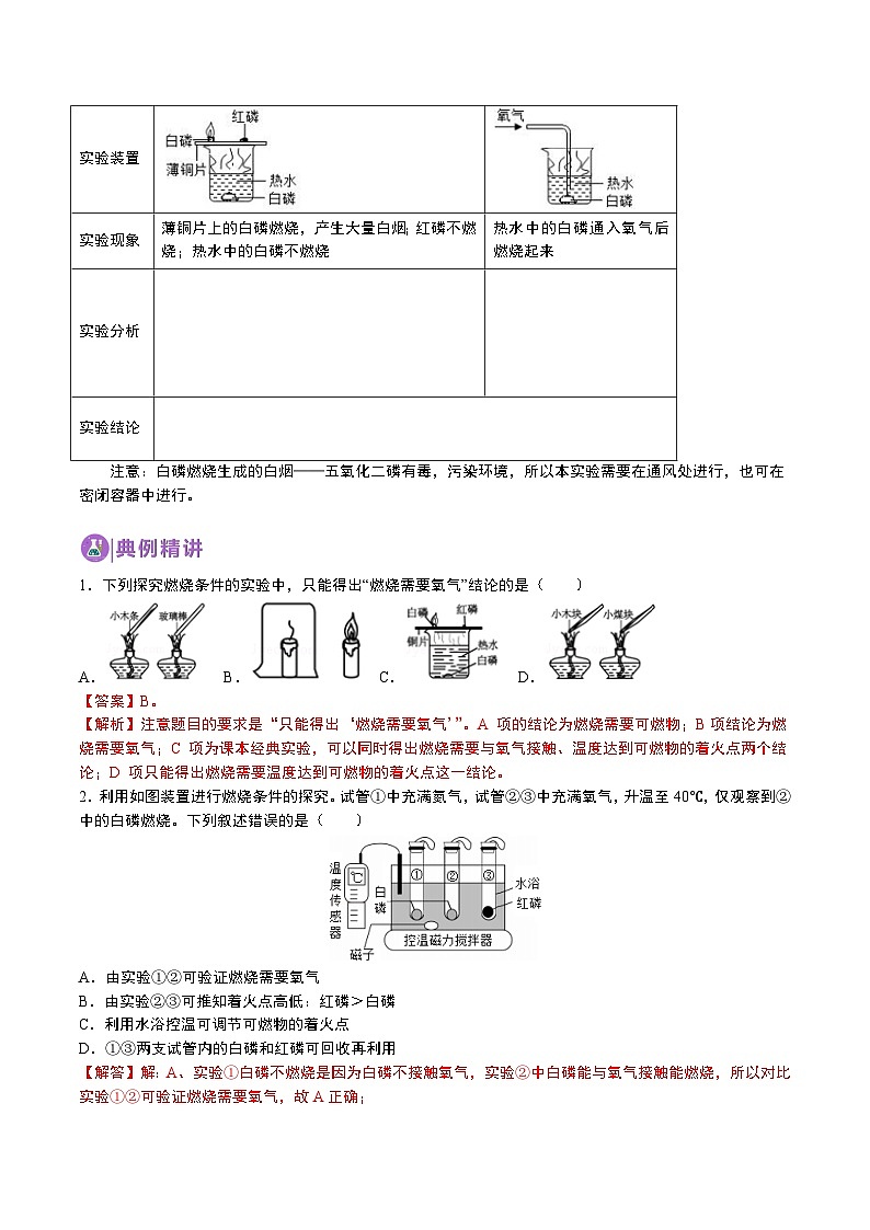 中考化学一轮复习基础通关练习第13讲 燃烧与灭火(含答案解析)第2页