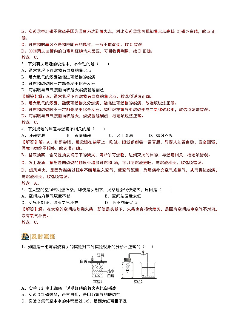 中考化学一轮复习基础通关练习第13讲 燃烧与灭火(含答案解析)第3页