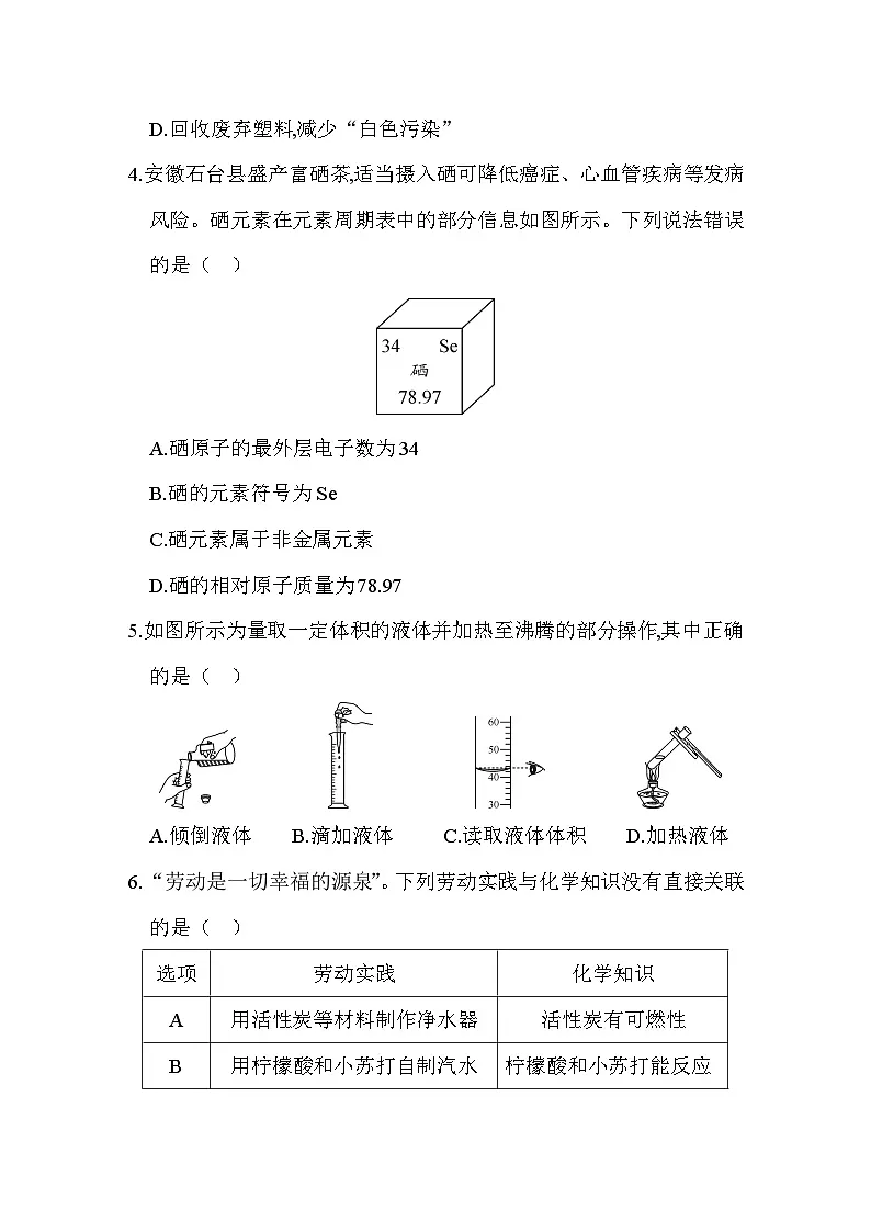 2026年安徽省初中学业水平考试化学模拟试题卷(三)第2页
