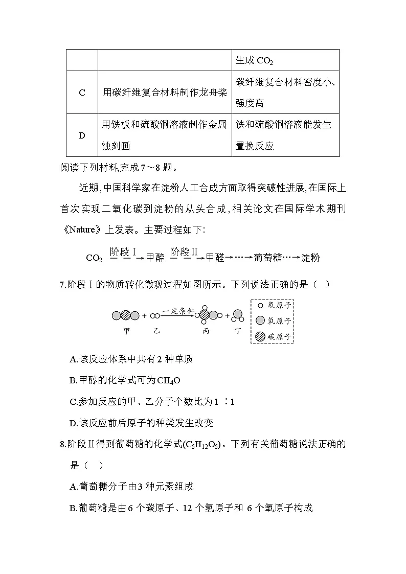 2026年安徽省初中学业水平考试化学模拟试题卷(三)第3页