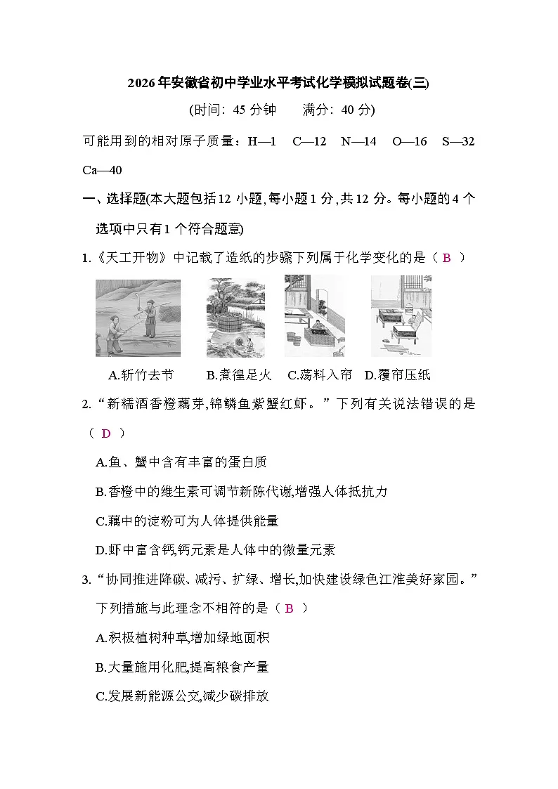 2026年安徽省初中学业水平考试化学模拟试题卷(三)答案第1页