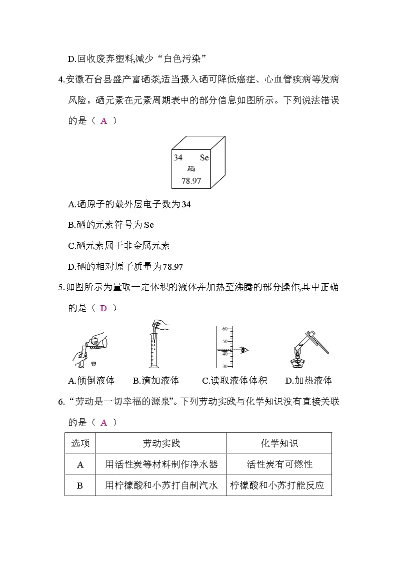 2026年安徽省初中学业水平考试化学模拟试题卷(三)答案第2页