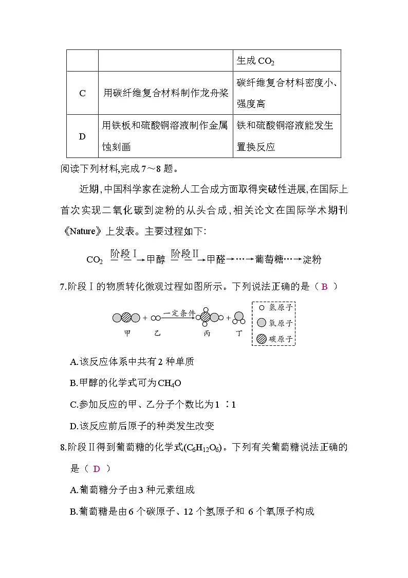 2026年安徽省初中学业水平考试化学模拟试题卷(三)答案第3页
