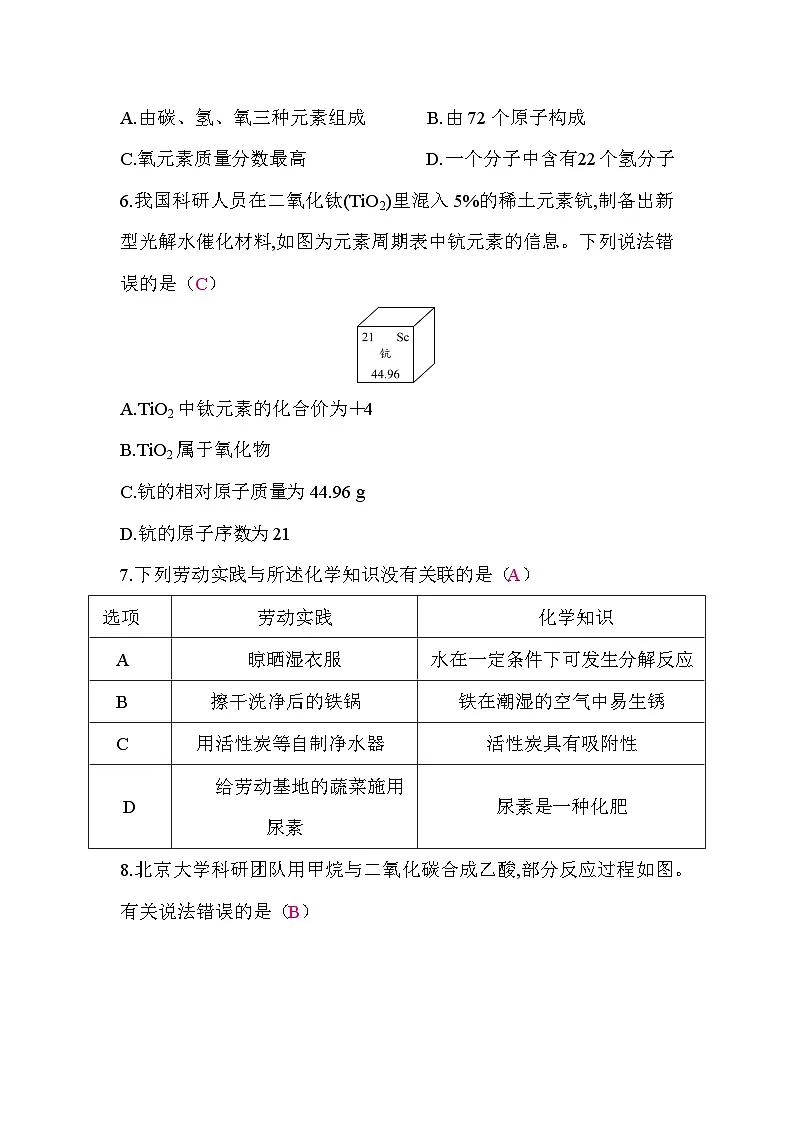 甘肃省2026年初中毕业、高中招生考试化学模拟试卷(一)答案第2页