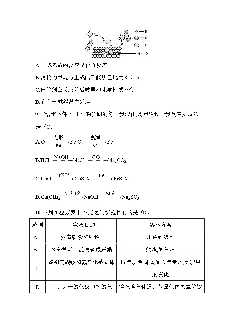 甘肃省2026年初中毕业、高中招生考试化学模拟试卷(一)答案第3页