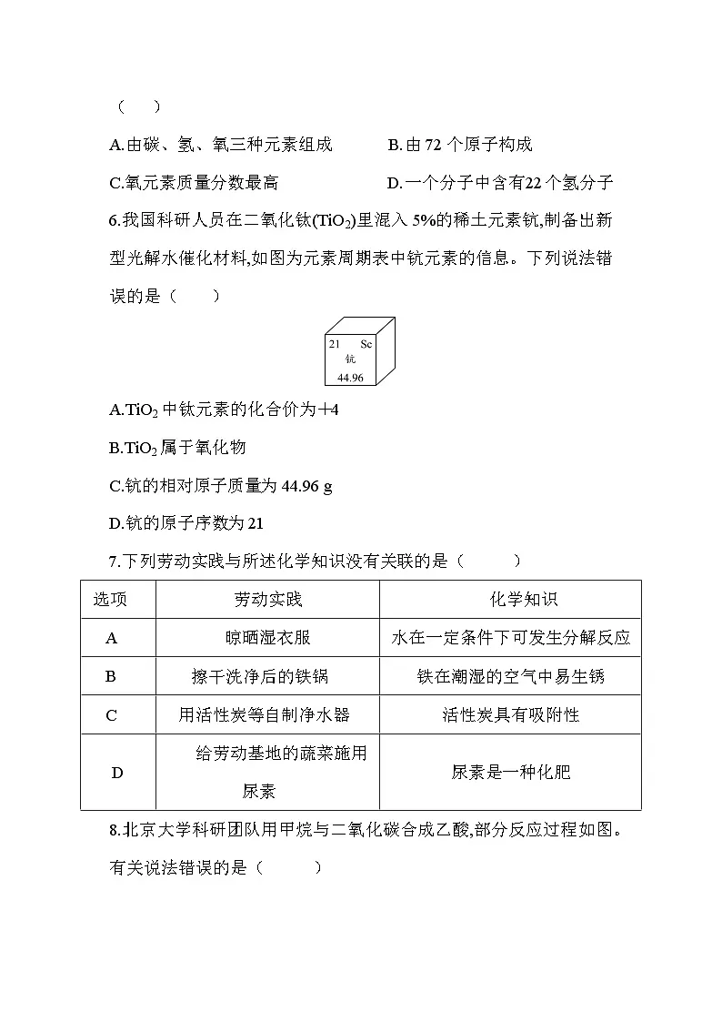 甘肃省2026年初中毕业、高中招生考试化学模拟试卷(一)第2页