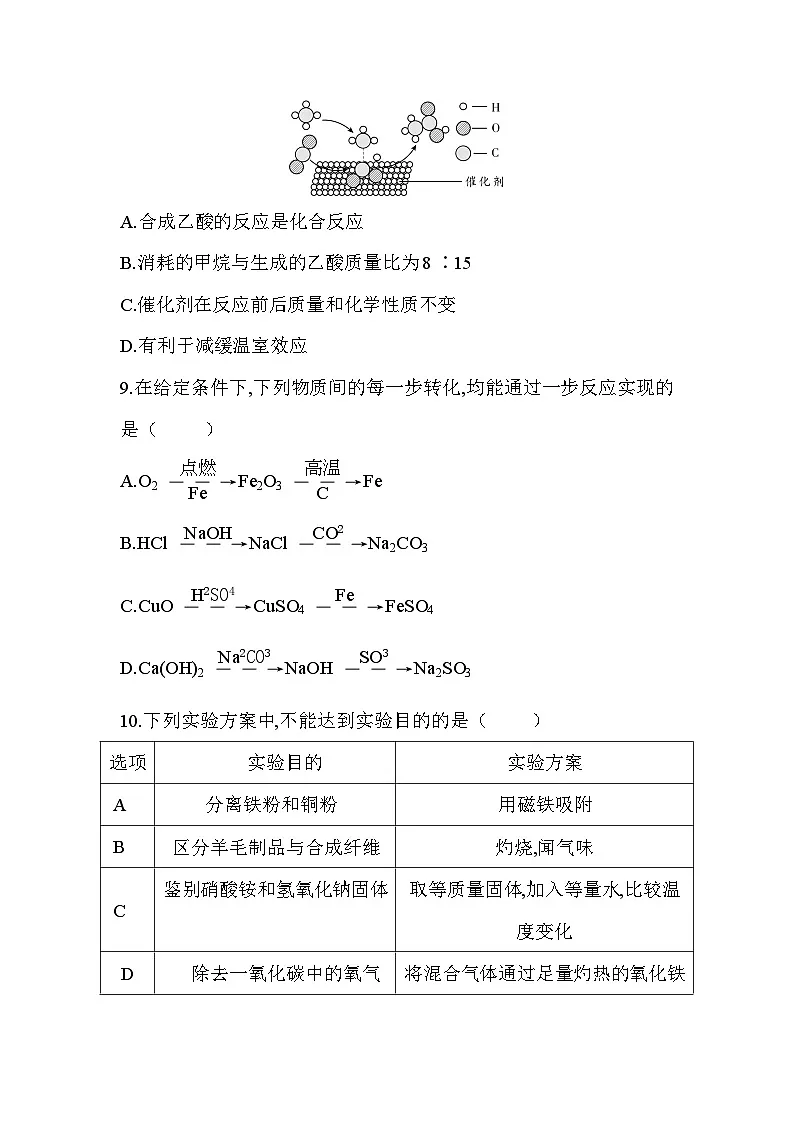 甘肃省2026年初中毕业、高中招生考试化学模拟试卷(一)第3页