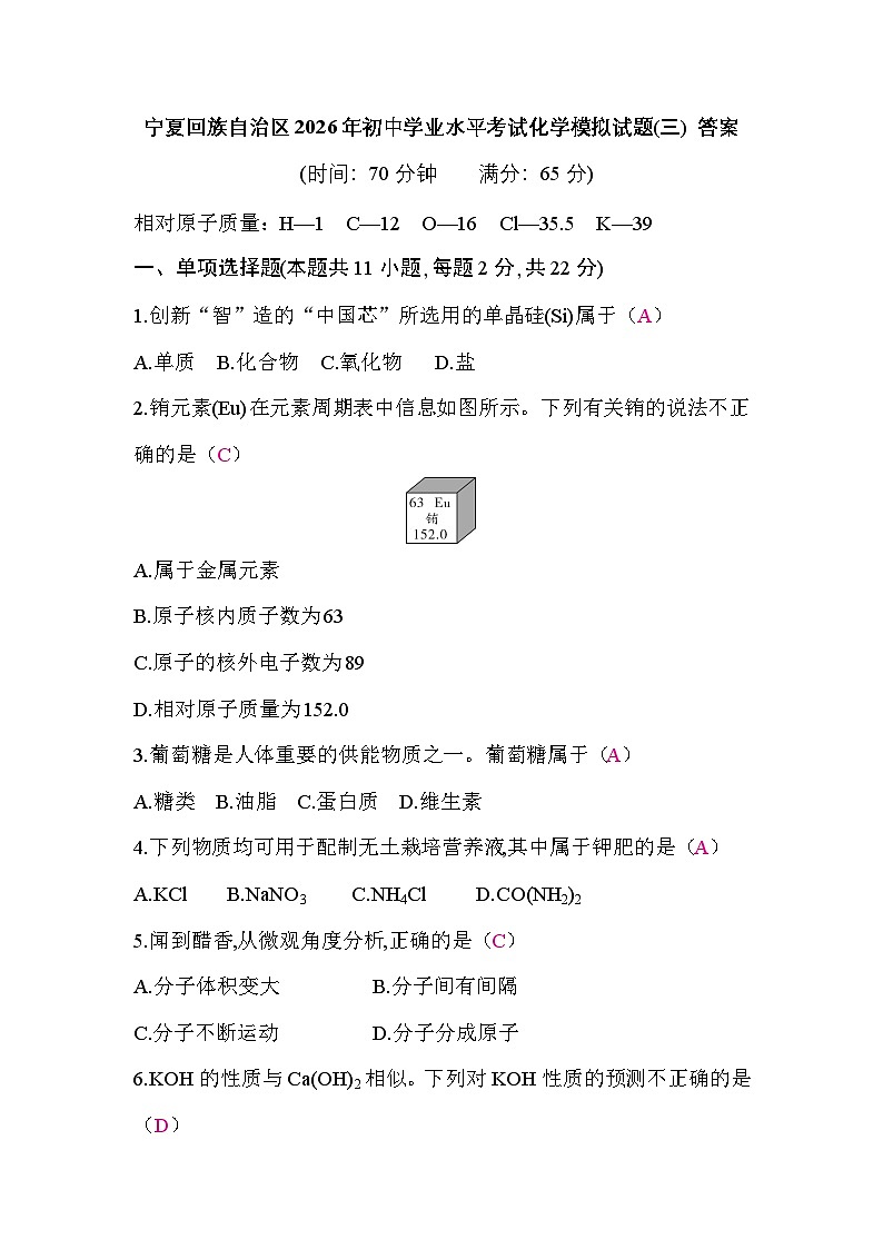 宁夏回族自治区2026年初中学业水平考试化学模拟试题(三)答案第1页