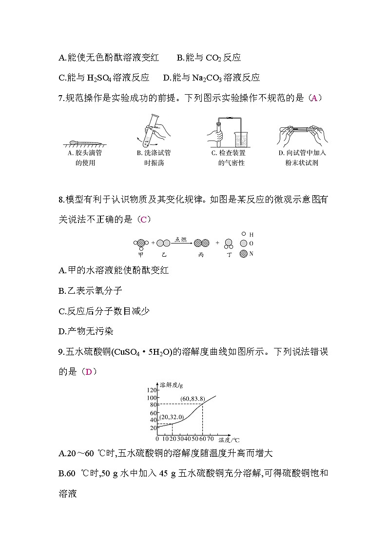 宁夏回族自治区2026年初中学业水平考试化学模拟试题(三)答案第2页