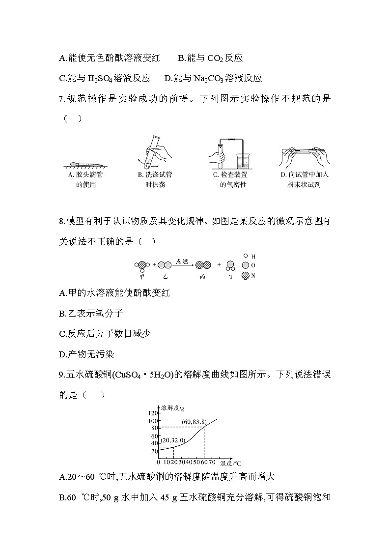 宁夏回族自治区2026年初中学业水平考试化学模拟试题(三)第2页