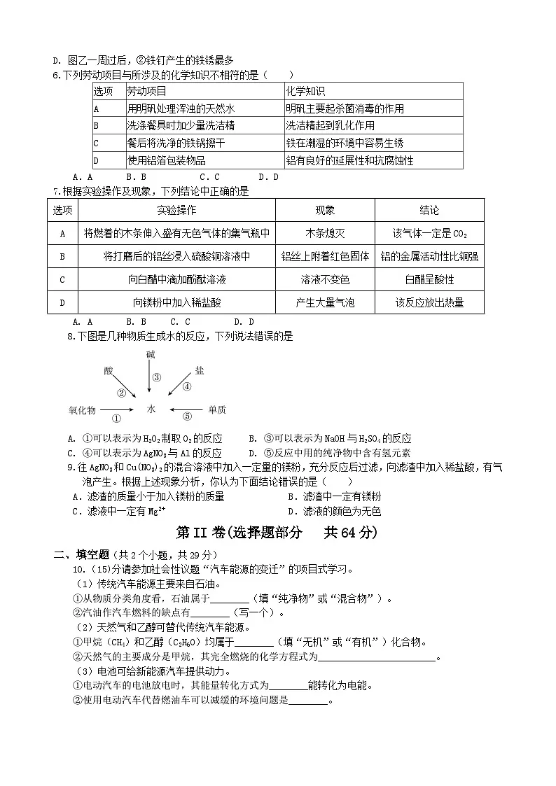 2026年四川绵阳市中考模拟化学测试卷含答案1第2页