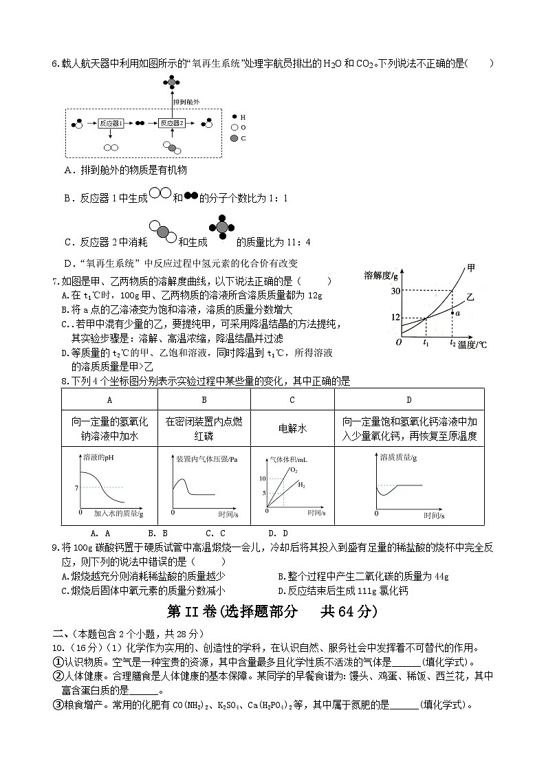 2026年四川绵阳市中考模拟化学测试卷含答案5第2页