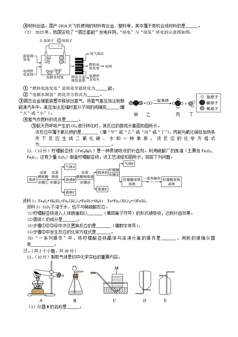 2026年四川绵阳市中考模拟化学测试卷含答案5第3页
