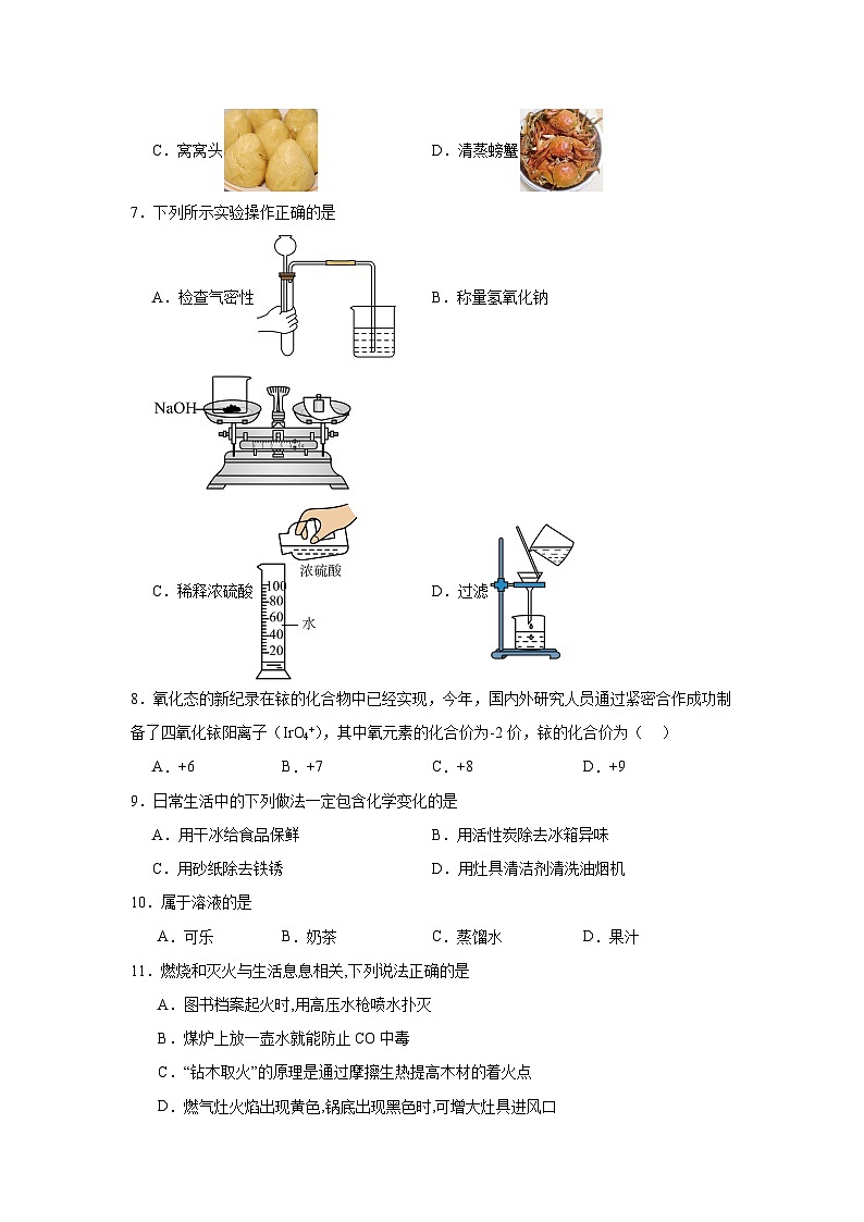 2026年湖南省中考化学模拟测试卷(五)第2页