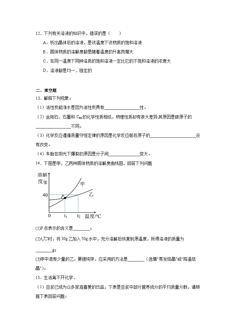 2026年湖南省中考化学模拟测试卷(五)第3页