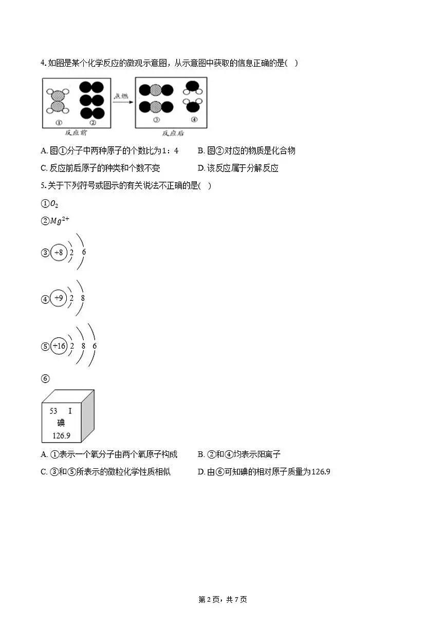 2025-2026学年山东省济宁市济宁学院附中九年级(下)月考化学试卷(含答案)第2页