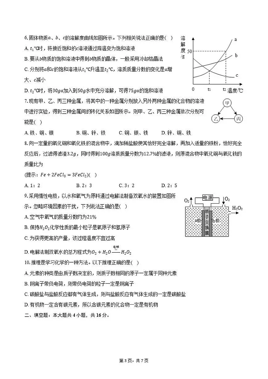 2025-2026学年山东省济宁市济宁学院附中九年级(下)月考化学试卷(含答案)第3页