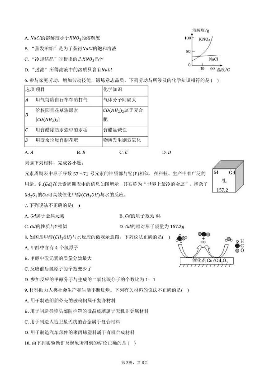 2026年安徽省优名校中考化学一模试卷(含答案)第2页