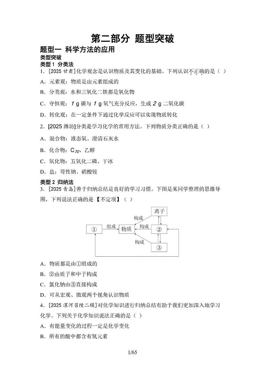第二部分 题型突破 2026年中考化学一轮复习(含答案)第1页