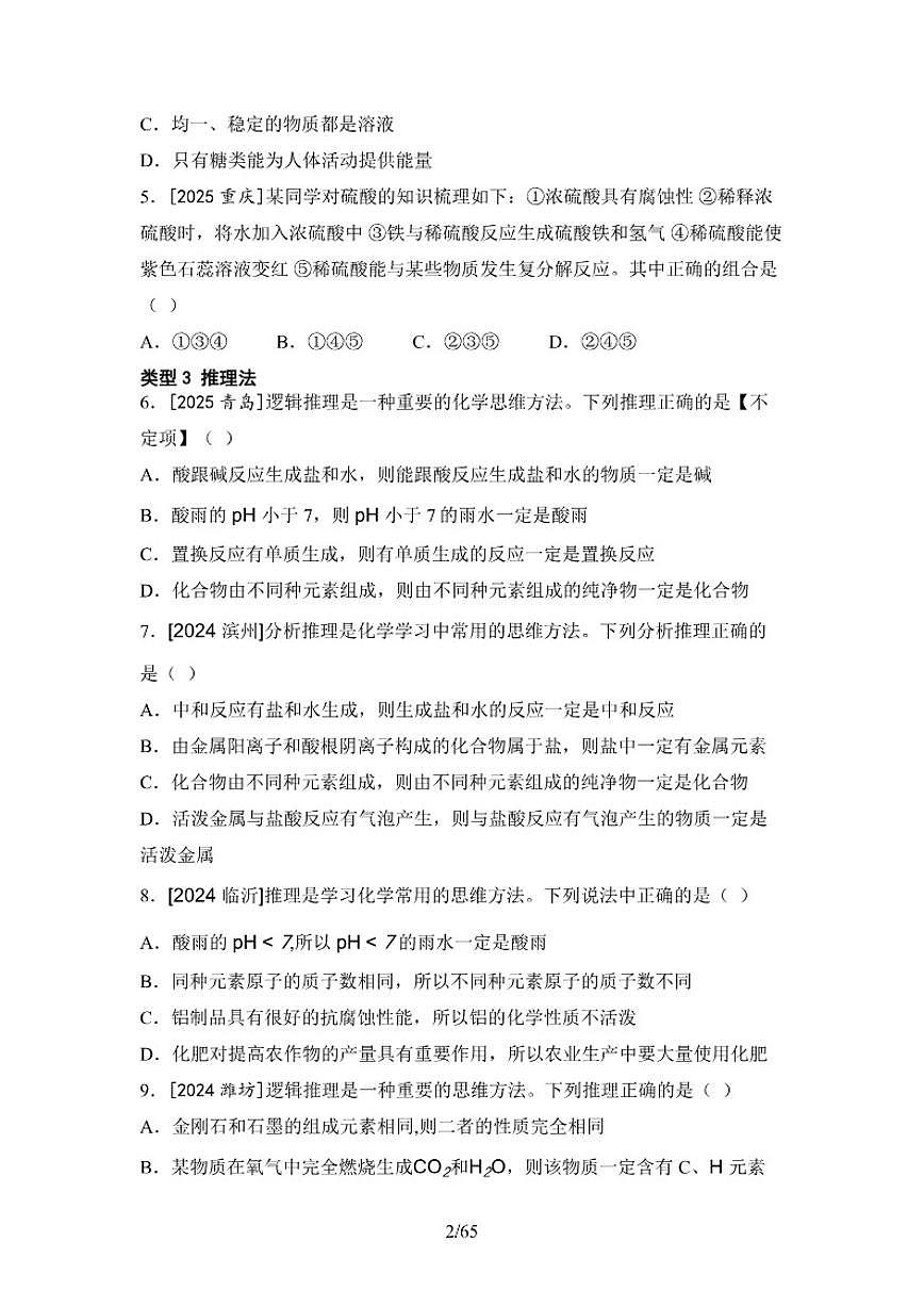 第二部分 题型突破 2026年中考化学一轮复习(含答案)第2页