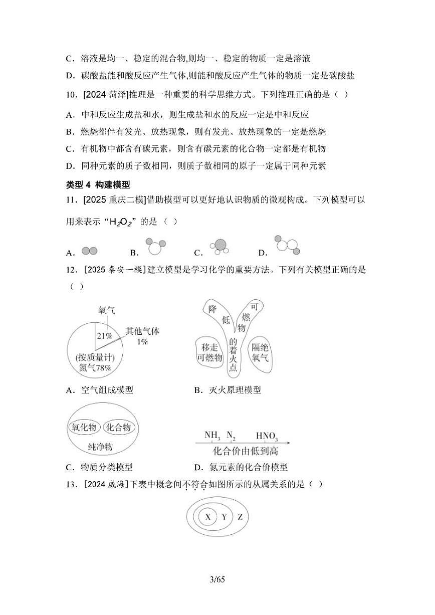第二部分 题型突破 2026年中考化学一轮复习(含答案)第3页