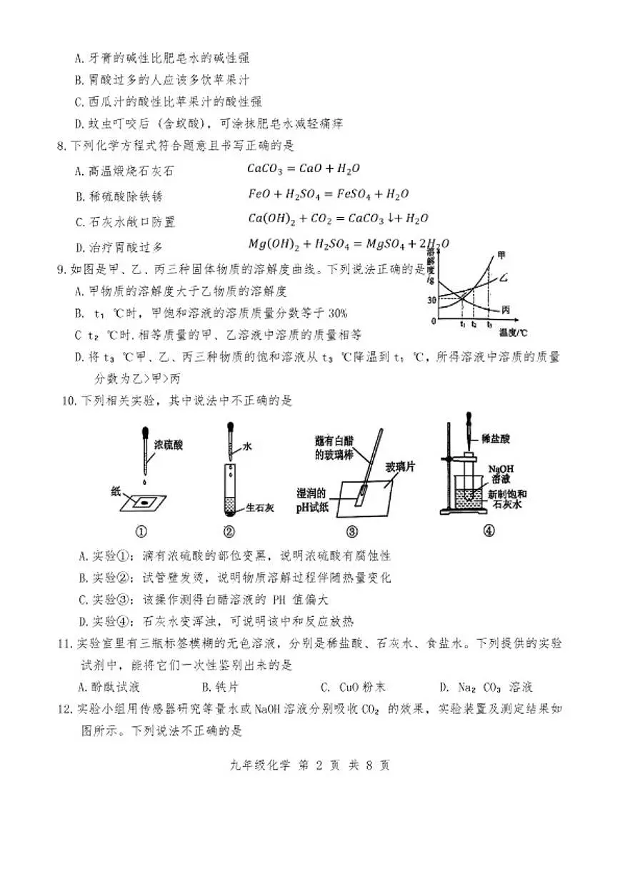 2025-2026学年山东省济宁市任城区九年级上学期期中考试化学试卷第2页