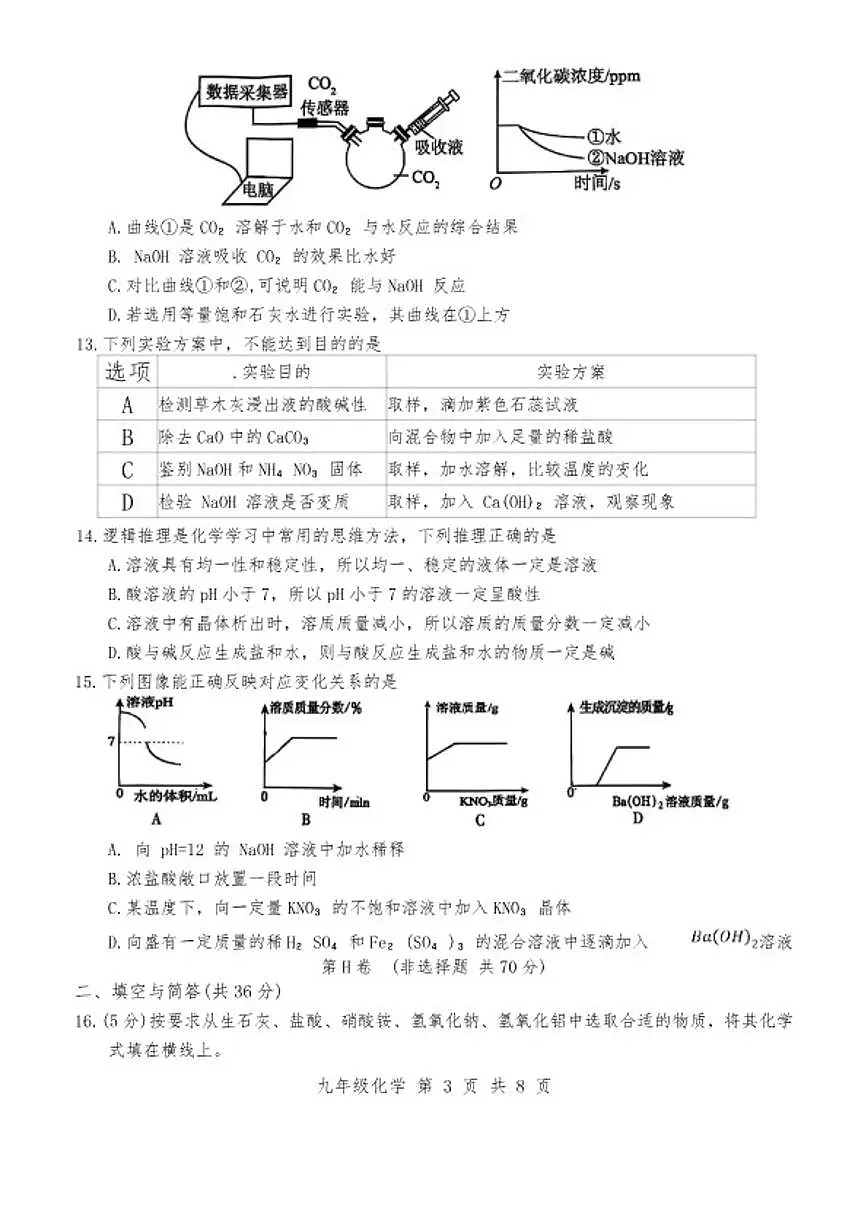 2025-2026学年山东省济宁市任城区九年级上学期期中考试化学试卷第3页