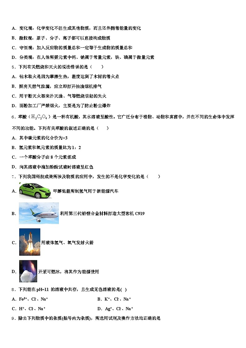 2026届阳江市中考化学全真模拟试题(含答案解析)第2页