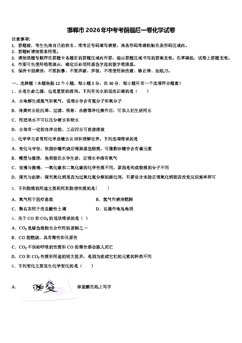 邯郸市2026年中考考前最后一卷化学试卷(含答案解析)第1页