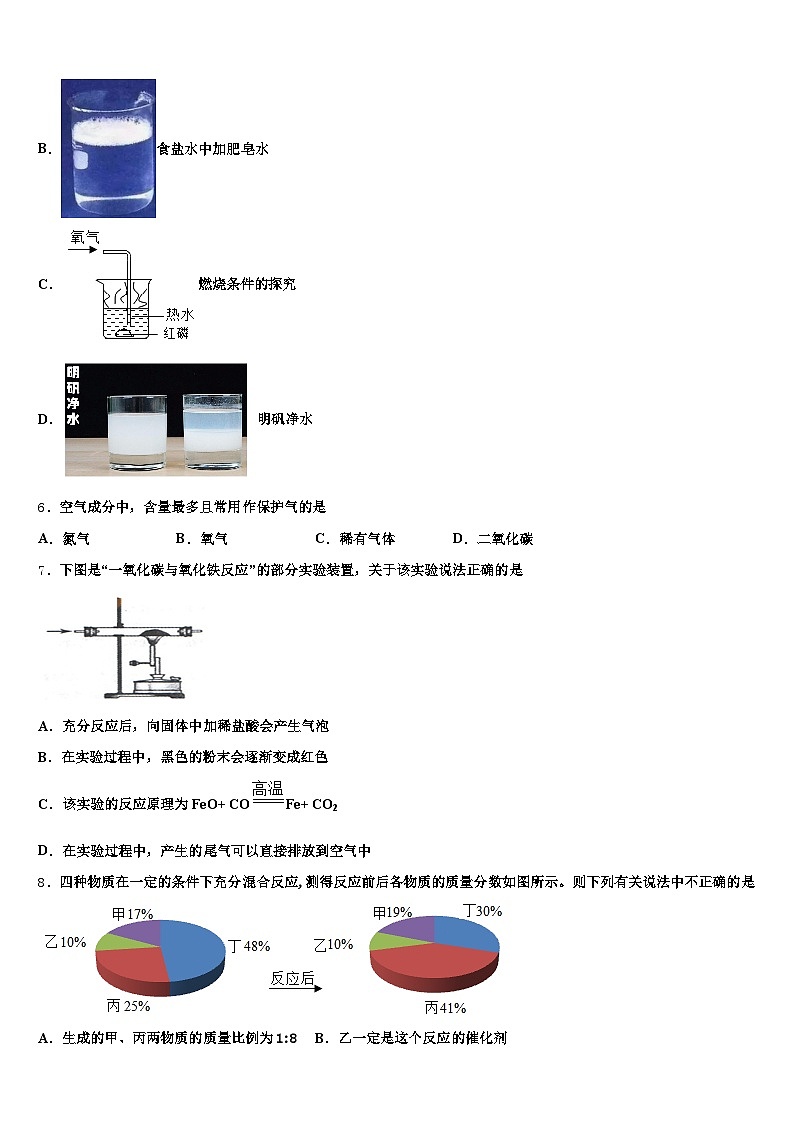 邯郸市2026年中考考前最后一卷化学试卷(含答案解析)第2页