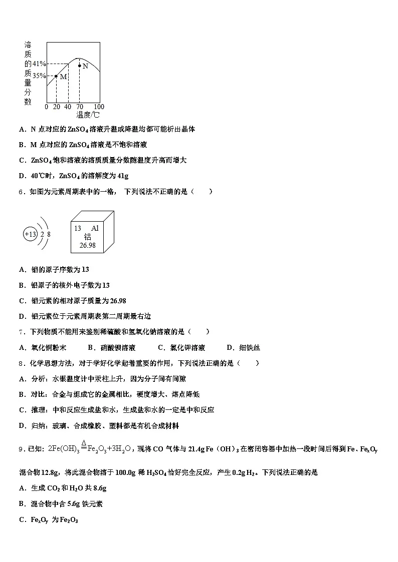 沈阳市2026年中考化学适应性模拟试题(含答案解析)第2页