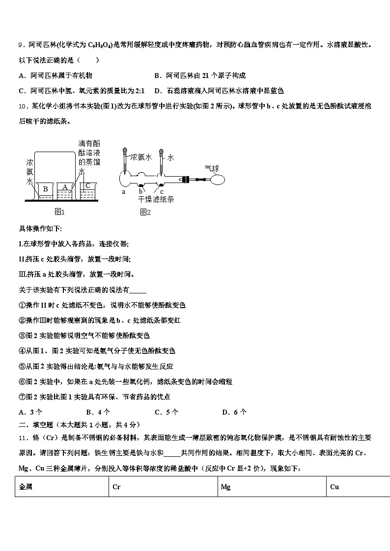 2025-2026学年山西省临汾市中考化学仿真试卷(含答案解析)第3页