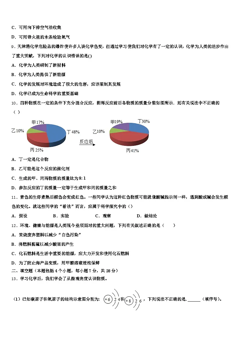 2026年安徽省宣城市中考二模化学试题(含答案解析)第3页