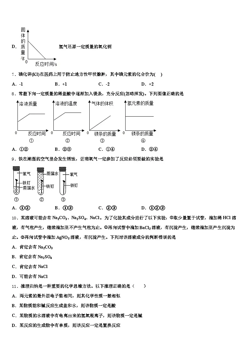 2025-2026学年梅州市中考化学五模试卷(含答案解析)第3页