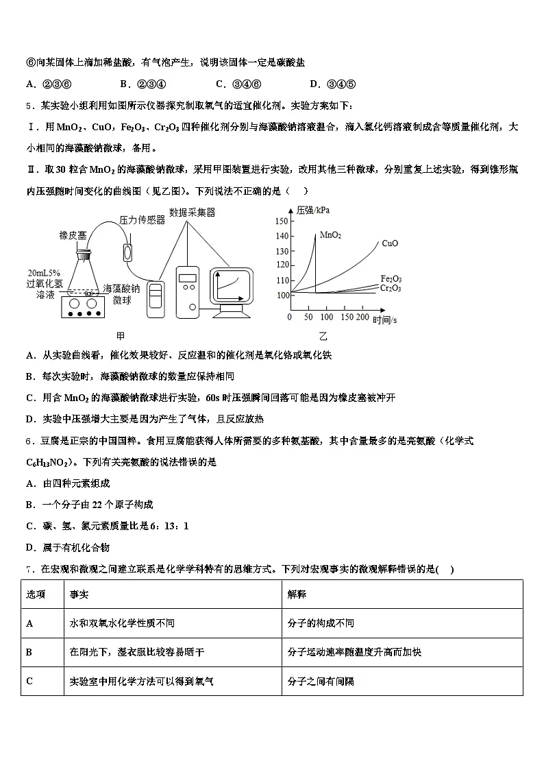 珠海市2025-2026学年中考五模化学试题(含答案解析)第2页