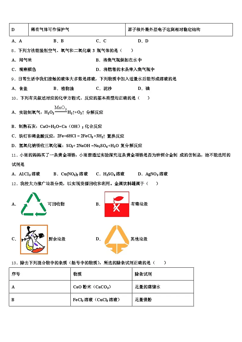 珠海市2025-2026学年中考五模化学试题(含答案解析)第3页