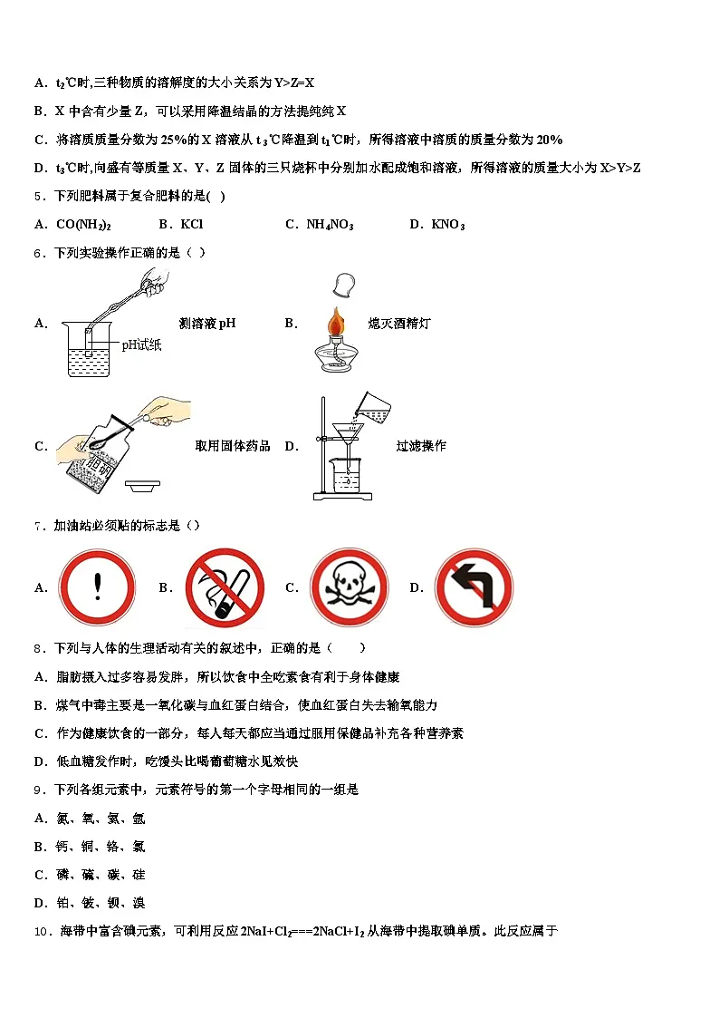 安徽省合肥市2026年中考三模化学试题(含答案解析)第2页