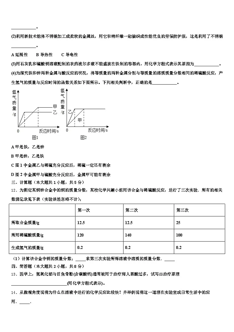 2026年四川省凉山彝族自治州中考三模化学试题(含答案解析)第3页