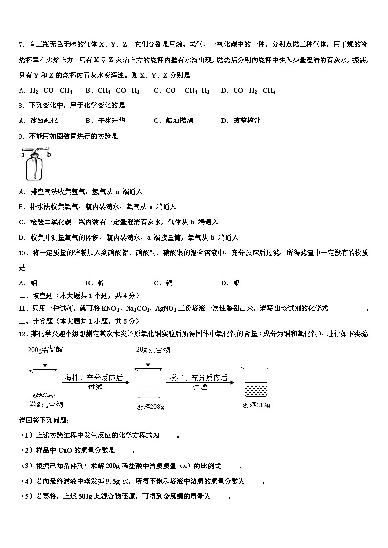 2025-2026学年三沙市中考化学仿真试卷(含答案解析)第3页