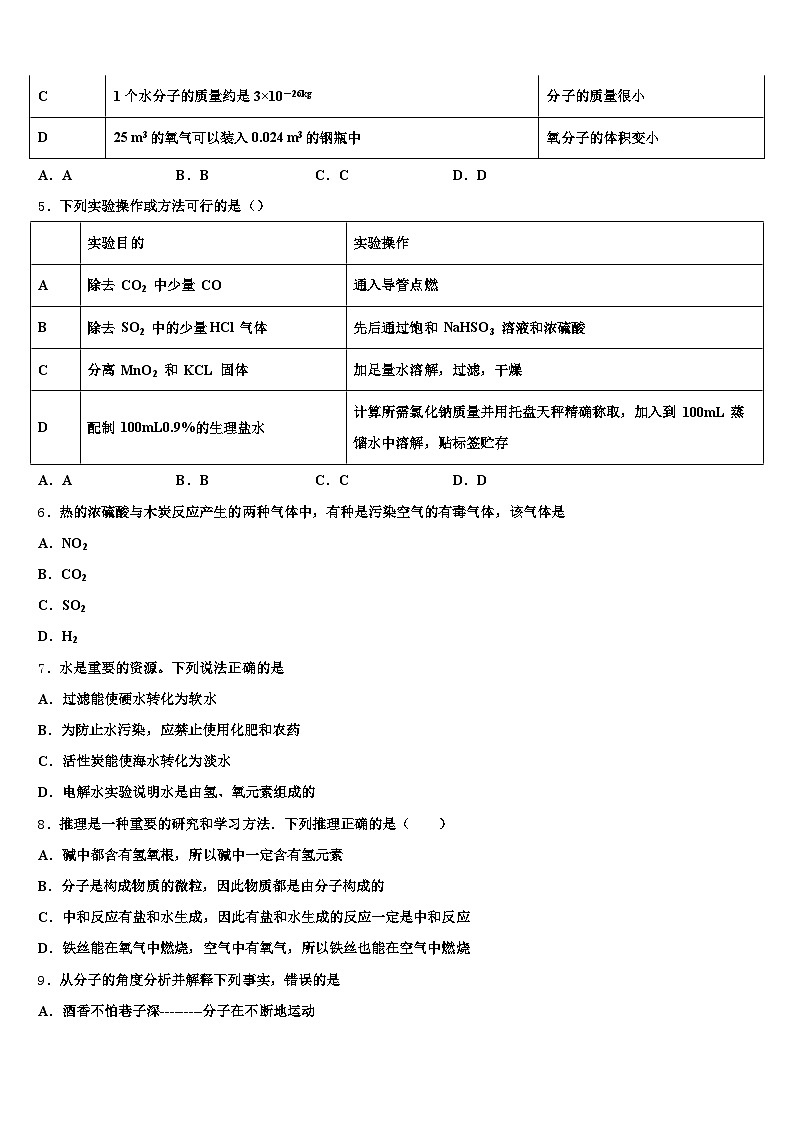 2026年辽宁省抚顺市中考化学最后一模试卷(含答案解析)第2页
