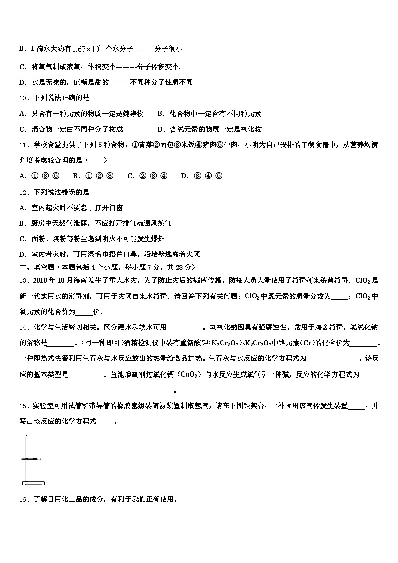 2026年辽宁省抚顺市中考化学最后一模试卷(含答案解析)第3页