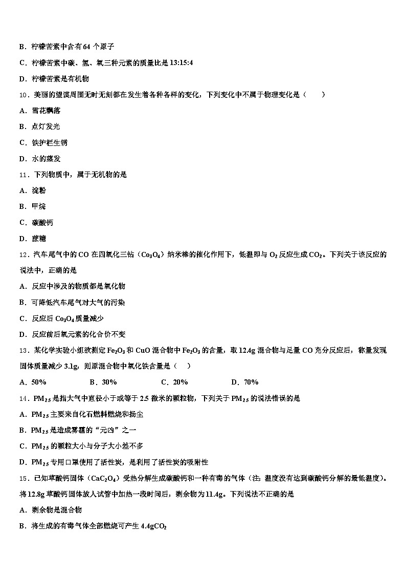 2026年新疆维吾尔自治区阿勒泰地区中考押题化学预测卷(含答案解析)第3页