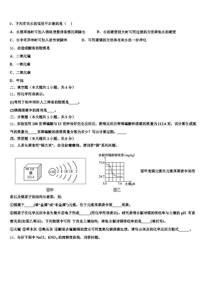 2025-2026学年山东省泰安市中考化学四模试卷(含答案解析)第3页