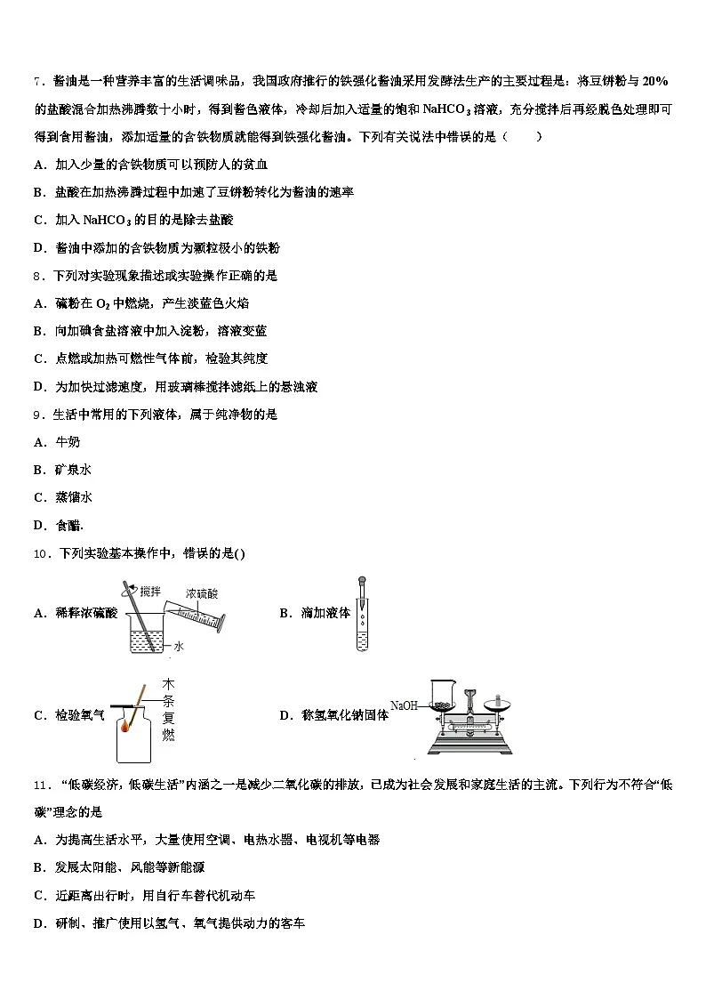 2026届岳阳市中考押题化学预测卷(含答案解析)第2页