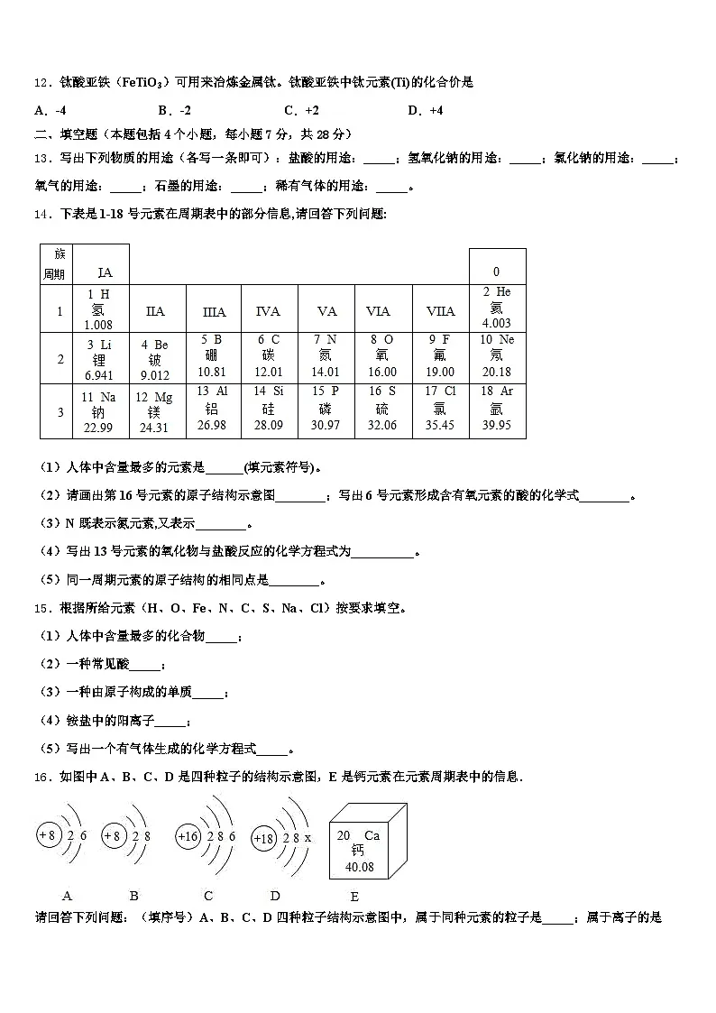 2026届岳阳市中考押题化学预测卷(含答案解析)第3页