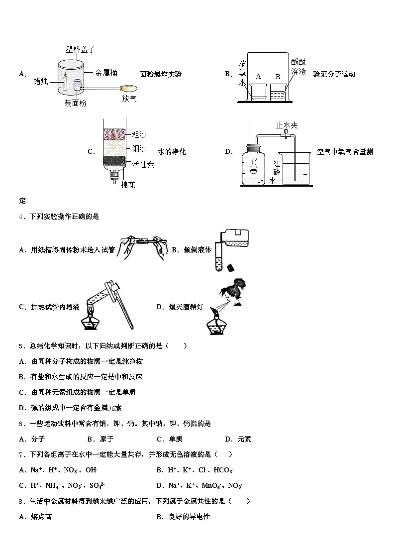 2026届遵义市中考化学押题试卷(含答案解析)第2页