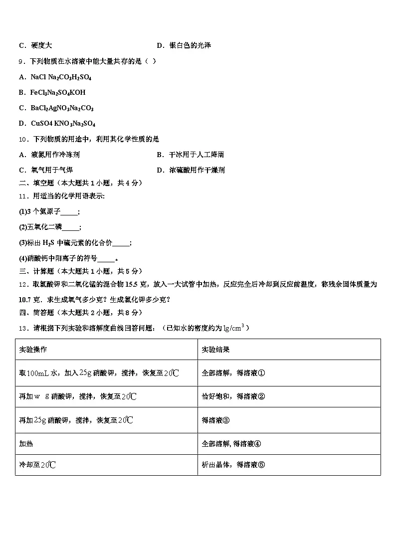 2026届遵义市中考化学押题试卷(含答案解析)第3页