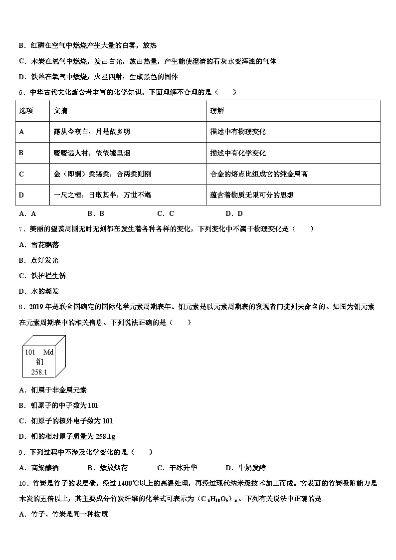 2026届四川省中考化学猜题卷(含答案解析)第2页